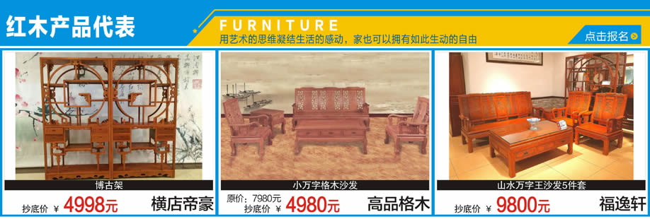 横店帝豪，高品格木，福逸轩，松宝大家具城，深圳家具卖场，家具网上商城